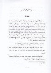 Kaide La Darar ve La Dırar Makasıduha ve Tatbikatuhal-Fıkhiyye Kadimen ve Hadisen - قاعدة لا ضرر ولا ضرار مقاصدها وتطبيقاتها الفقهية قديما وحديثا