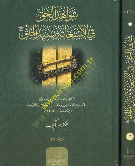 Şevahidül-Hak fil-İstigase bi-Seyyidil-Halk - شواهد الحق في الإستغاثة بسيد الخلق