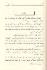 el-Fevaidül-hadisiyye