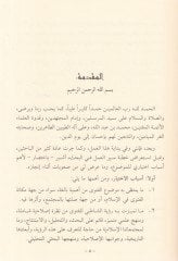 El-Feteva fi Rüyetil-İmamiş-Şatıbi Esbabül-İhtilaf ve Asar - الفتوى في رؤية الإمام الشاطبي أسباب الاختلال وآثار