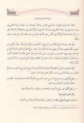 El-Kelam ala Meseletis-Sema  - الكلام على مسألة السماع
