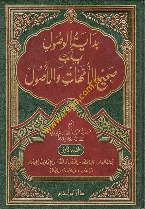 Bidayetül-Vusul bi-Lübbi Sahihil-Ümmehat vel-Usul - بداية الوصول بلب صحيح الأمهات والأصول