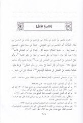 Mecmuun fihi Selasun min Kütübil-Meşyehatil-Hadisiyye  - مجموع فيه ثلاث من كتب المشيخات الحديثية
