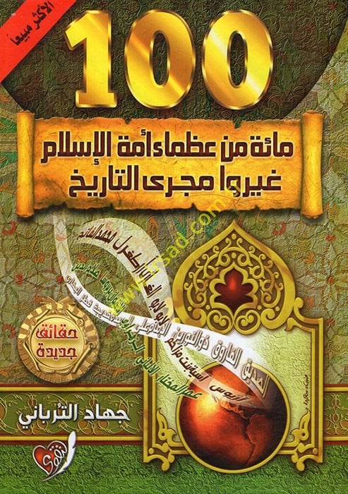 Mie min Uzema Ummetul-Islam Gayr ve Mecrat-History