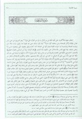 Ruhül-Meani fi Tefsiril-Kuranil-Azim ves-Sebil-Mesani - روح المعاني في تفسير القرآن العظيم والسبع المثاني