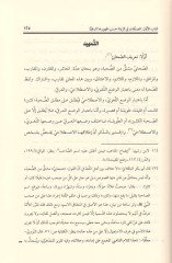 Ruvatül-hadis  - رواة الحديث النشأة المصطلحات المصنفات