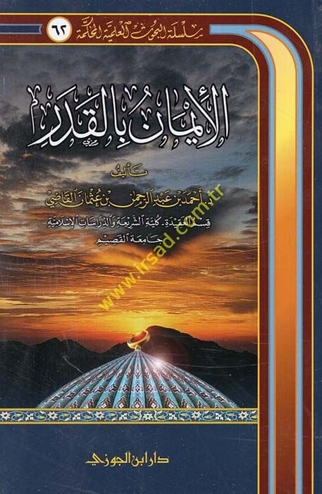 الإيمان بالقدر - الإيمان بالقدر