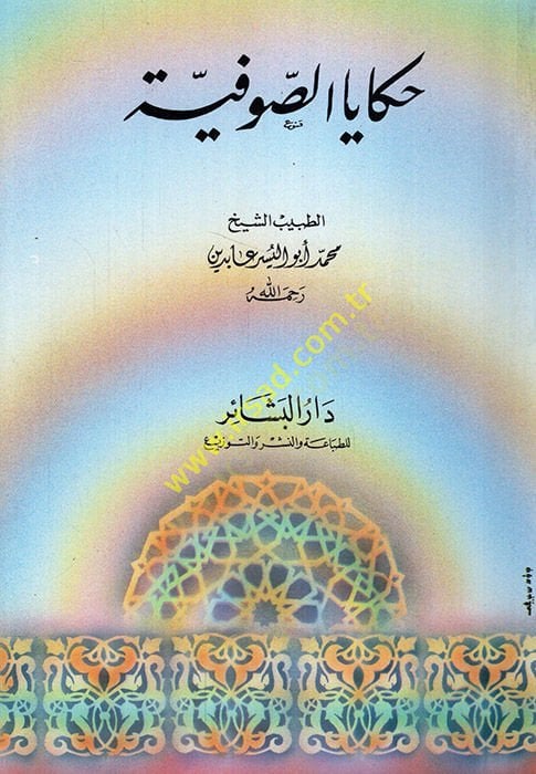 Hikayas-Sufiyye  - حكايا الصوفية