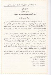 مباحث في علوم القرآن والحديث - مباحث في علوم القرآن والحديث