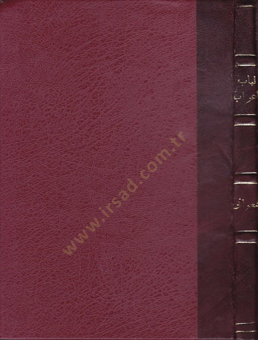 لبابول-عرب المانع-لحن فيس-السنة والكتاب