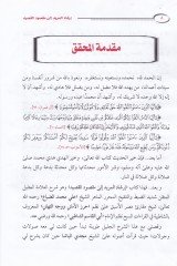 İrşadül-Mürid ila Maksudil-Kasid fil-Kıraatis-Seb - إرشاد المريد الى مقاصد القاصد في القراءات السبع