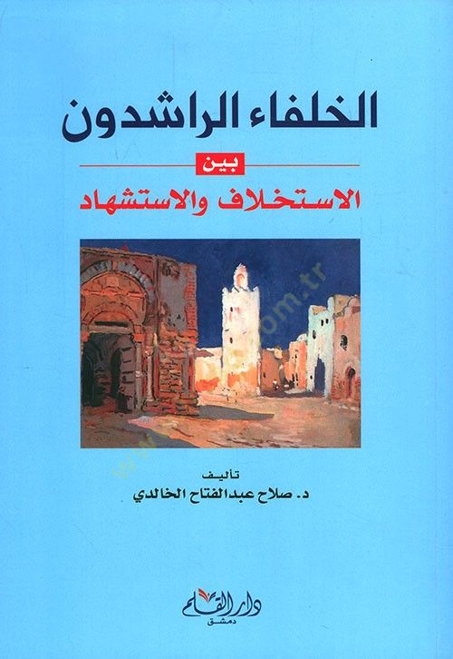 الخليفور-رشيدون بينيل-استخلاف فيل-استشهاد