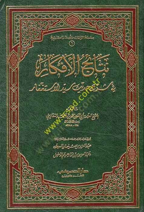 Netaicul-Efkar fi تعليق الحديث Seyyidil-ISTigfar