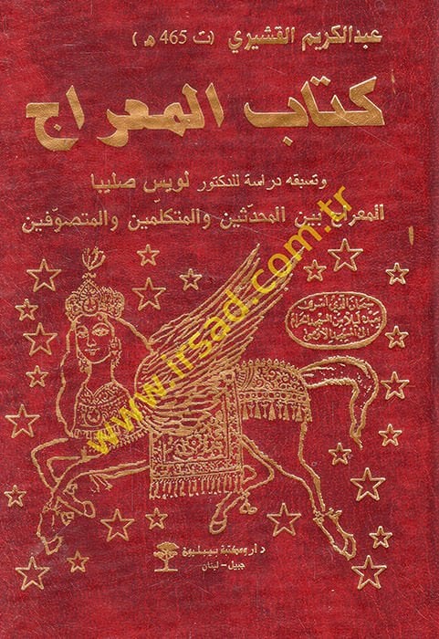 Kitabül-Mirac  - كتاب المعراج المعراج بين المحدثين والمتكلمين والمتصوفين