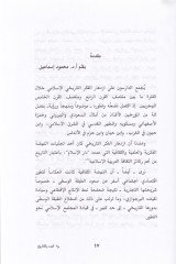 El-Bed vet-Tarih  - البدء والتاريخ