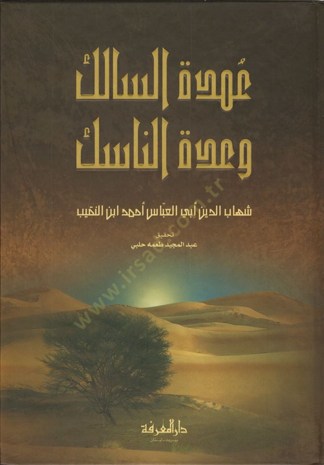 Umdetüs-Salik ve Uddetün-Nasik - عمدة السالك وعدة الناسك