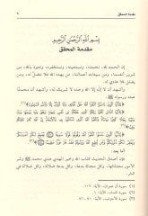 Mecmuu Ebil-Kasım el-Hurfi - مجموع أبي القاسم الحرفي 1 الجزء الأول من الفوائد الصماح 2 صور فوائد أبي القاسم الحزفي اختيار أبي القاسم هبة الله الطبري 3 الأحاديث والآثار التي رواها البيهقي عن الحزفي