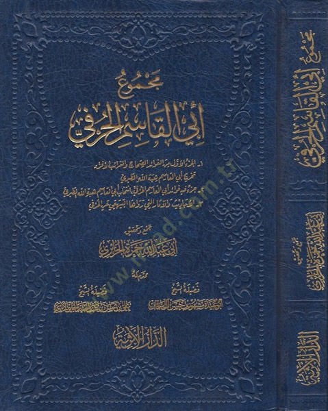 Mecmuu Ebil-Kasım el-Hurfi - مجموع أبي القاسم الحرفي 1 الجزء الأول من الفوائد الصماح 2 صور فوائد أبي القاسم الحزفي اختيار أبي القاسم هبة الله الطبري 3 الأحاديث والآثار التي رواها البيهقي عن الحزفي