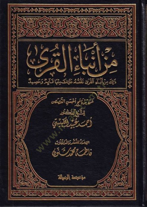 مين إنبيل-كورا وبيرناميسي أحسنيل-كاساس
