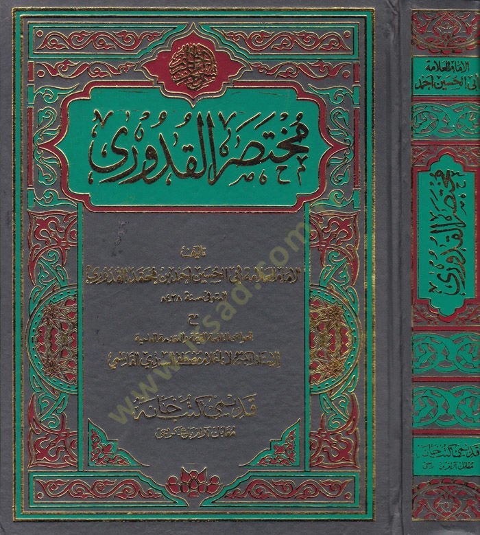 Muhtasarul-Kuduri للأستاذاغلام مصطفى السندي