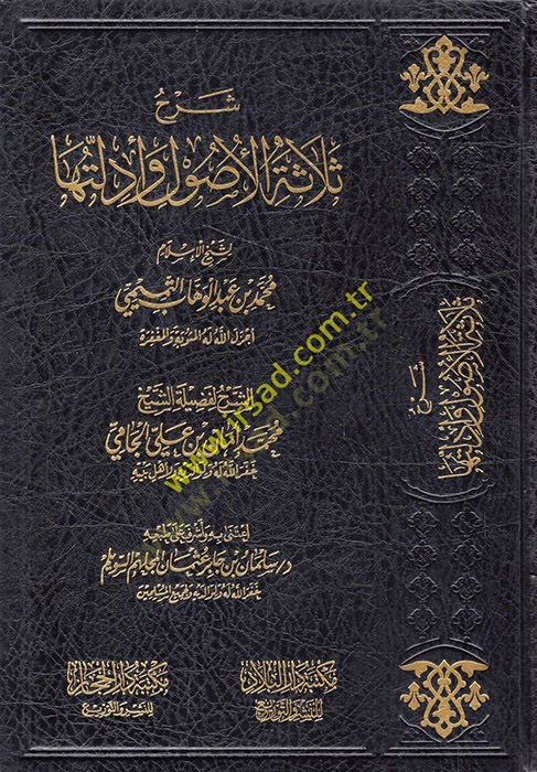 Şerhu Selasetil-Usul