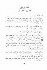 Alemül-Cin fi Davil-Kitab ves-Sünne - عالم الجن في ضوء الكتاب والسنة
