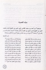 Elhanüs-Sevaci beynel-Badi vel-Muraci - ﺃﻟﺤﺎﻥ ﺍﻟﺴﻮﺍﺟﻊ الجزء الأول بين البادي والمراجع