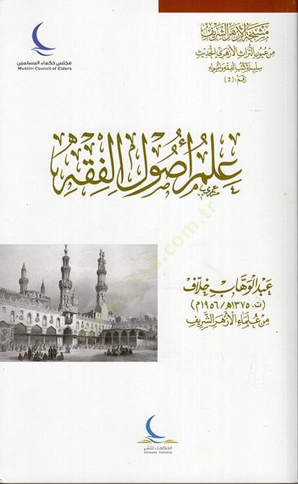 علم أصول الفقه - علم أصول الفقه
