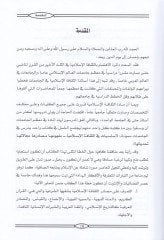 Esasiyyat fis-sekafetil-İslamiyye  - اساسيات في الثقافة الاسلامية مفهومها مصادرها مجالاتها تحدياتها