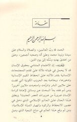 Hukukil-İnsan El-Hususiyyatus-Sekafiyye fil-İslam - حقوق الإنسان الخصوصيات الثقافية في الإسلام