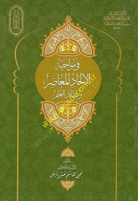 Fi Müvacehetil-İlhadil-Muasır ve Akaidil-İlm  - في مواجهة الإلحاد المعاصر وعقائد العلم