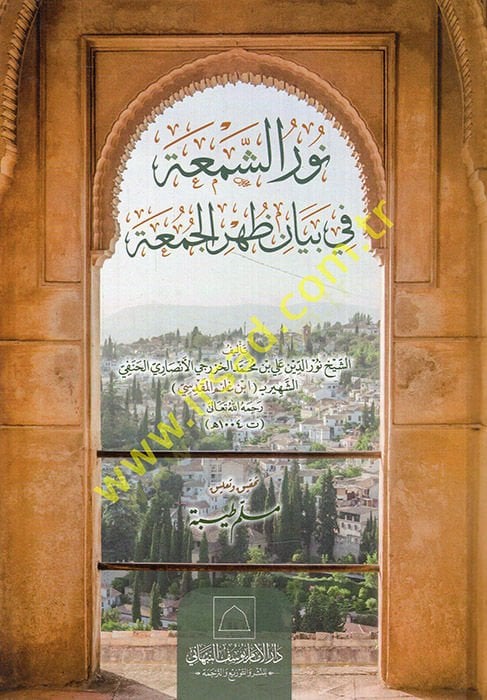 Nurüş-Şema fi Beyani Zuhril-Cuma  - نور الشمعة في بيان ظهر الجمعة