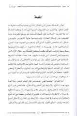 el-Fedale  - الفضالة  بين الشريعة الإسلامية والقوانين الوضعية