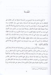 Hücciyetüd-Delaletis-Siyakıyye fit-Tefsir El-İhalatüs-Siyakıyye vet-Teşabuhus-Siyakı fit-Tefsir ve Delaletir-Rivaye - حجية الدلالة السياقية في التفسير الإحالات السياقية والتشابه السياقي في التفسير ودلالة الرواية