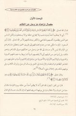 Ez-Zulm ve Eserühu alal-Ferd vel-Müctema fi Davil-Kitab ves-Sünne الكتاب والسنة
