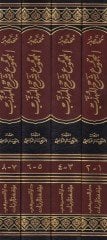 Muhtasarül-Mecmu Şerhil-Mühezzeb - مختصر التسجيل شرح المهذب