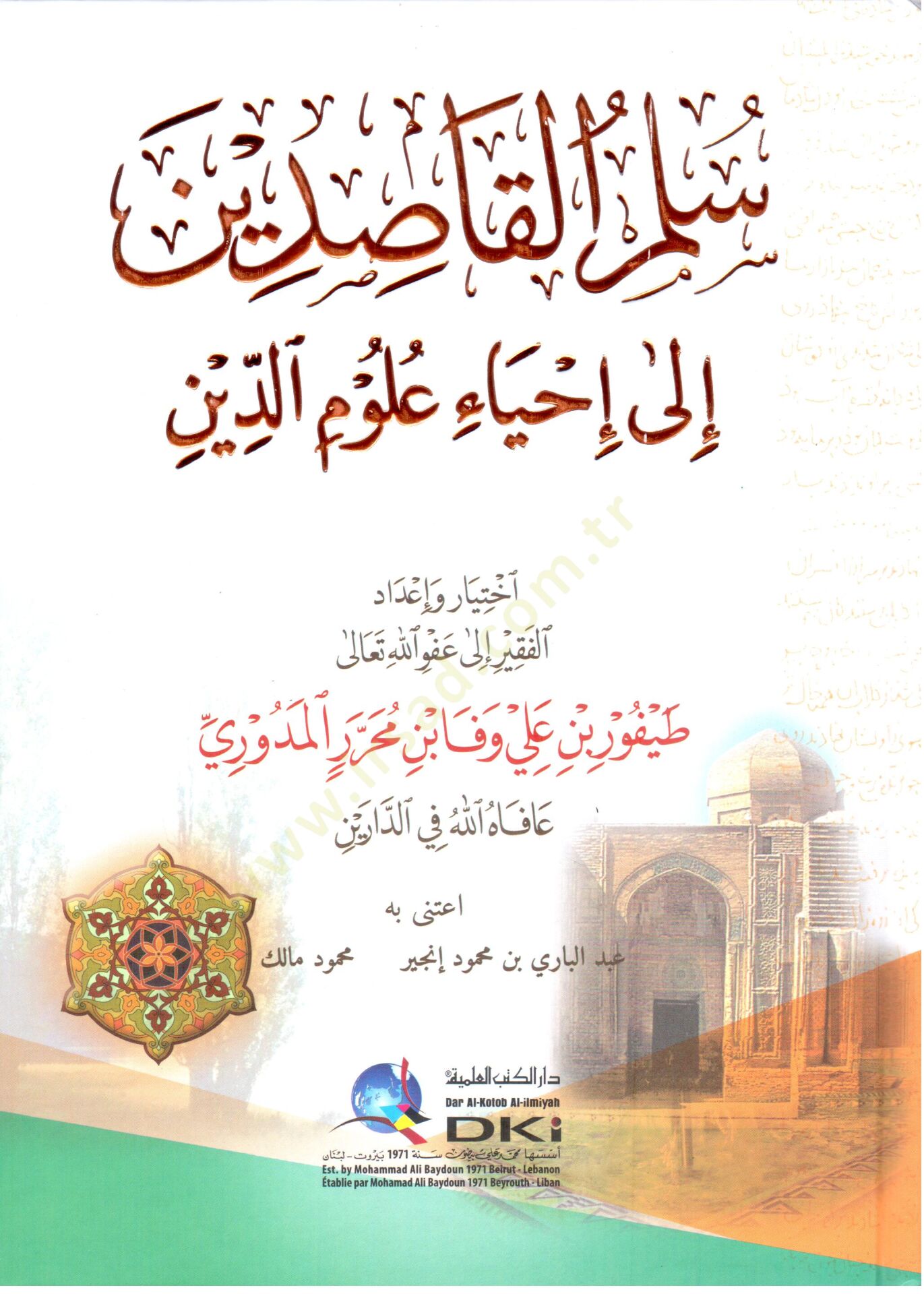 Sullamul Kasidin ila İhya Ulumid Din - سلم القاصدين إلى إحياء علوم الدين