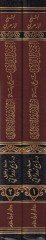 Es-Semerüd-Dani Şerhu Risaleti İbn Ebi Zeyd El-Kayrevani - الثمر الداني شرح رسالة ابن أبي زيد القيرواني