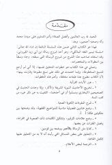 Es-Semerüd-Dani Şerhu Risaleti İbn Ebi Zeyd El-Kayrevani - الثمر الداني شرح رسالة ابن أبي زيد القيرواني