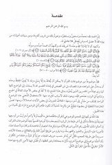El-Mucem El-Mevdui li Ayatil-Kuranil-Kerim - المعجم الموضوعي لآيات القرآن الكريم