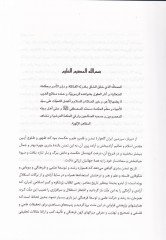 Şerh ve Talika-i Sadril-Müteellihin İlahiyyat-ı Şifa  - شرح وتعليقه صدر المتألهين إلهيات شفا