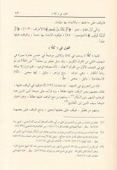 El-İhtida ila Beyanil-Vakf vel-İbda  - الاهتداء الى بيان الوقف والابتداء