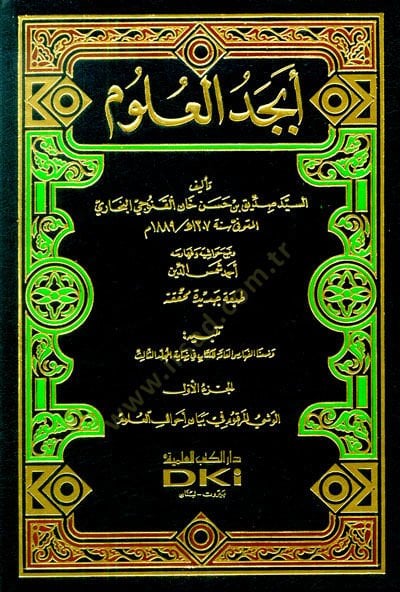 Ebcedül-Ulum  - أبجد العلوم