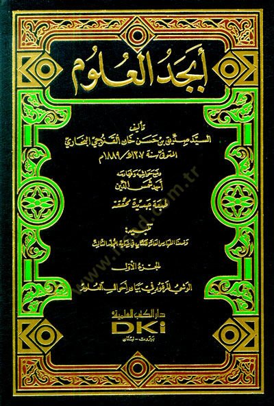 ابجدول العلوم - أبجد العلوم