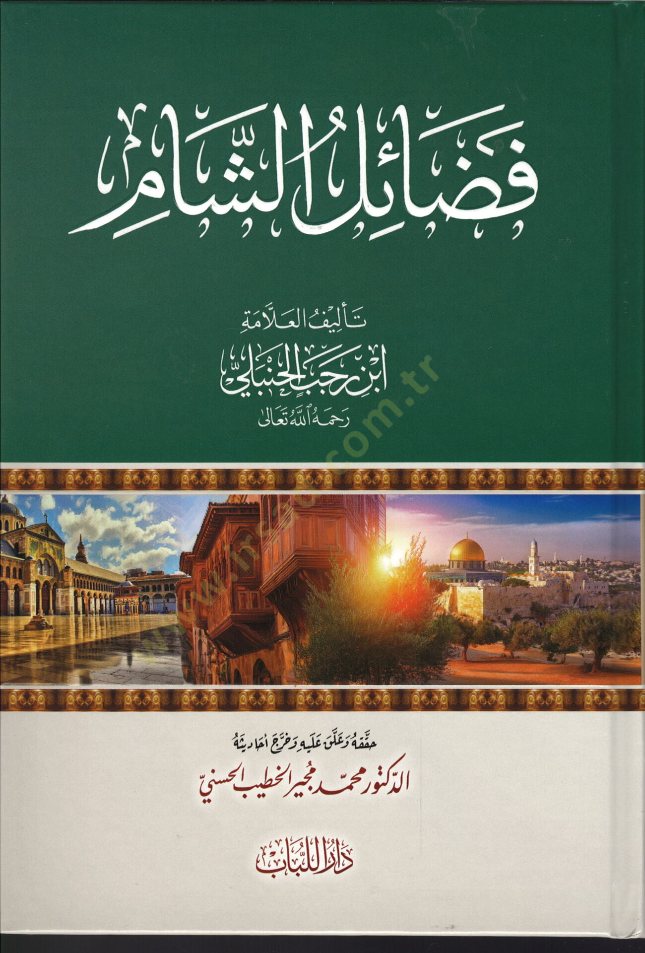 fedailu-s-sam - فضائل الشام