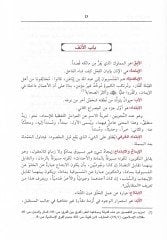 كتابوت طريفات - كتاب التعريفات