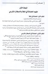 el-Hıdane ved-dam ve müteallikatuhuma  - الحضانة والضم ومتعلقاتهما أحكامهما الفقهية وتطبيقاتهما في المحاكم الشرعية في ظل القانون الجديد