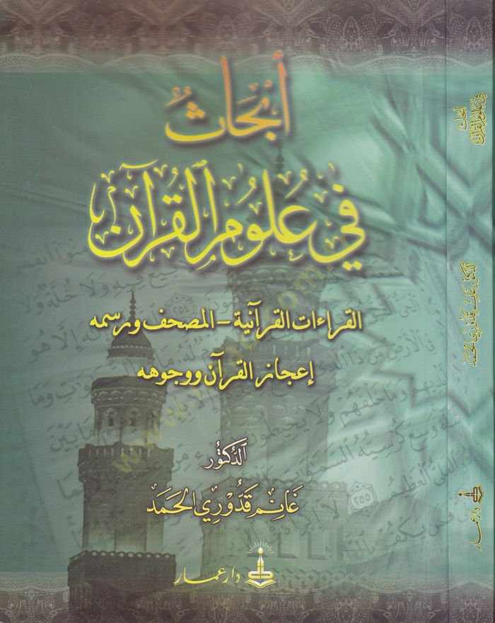 Ebhas fi Ulumil-Kuran El-Kıraatül-Kuraniyye - El-Mushaf ve Resmuhu - İcazul-Kuran ve Vucuhuha - أبحاث في علوم القرآن القراءات القرآنية - المصحف ورسمه - إعجاز الرآن ووجوهه