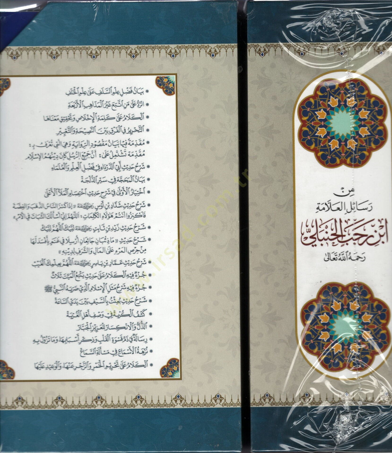 min resaili-l-allame ibn recab el-hanbeli fi ulbe - من رسائل العلامة ابن رجب الحنبلي في علبة