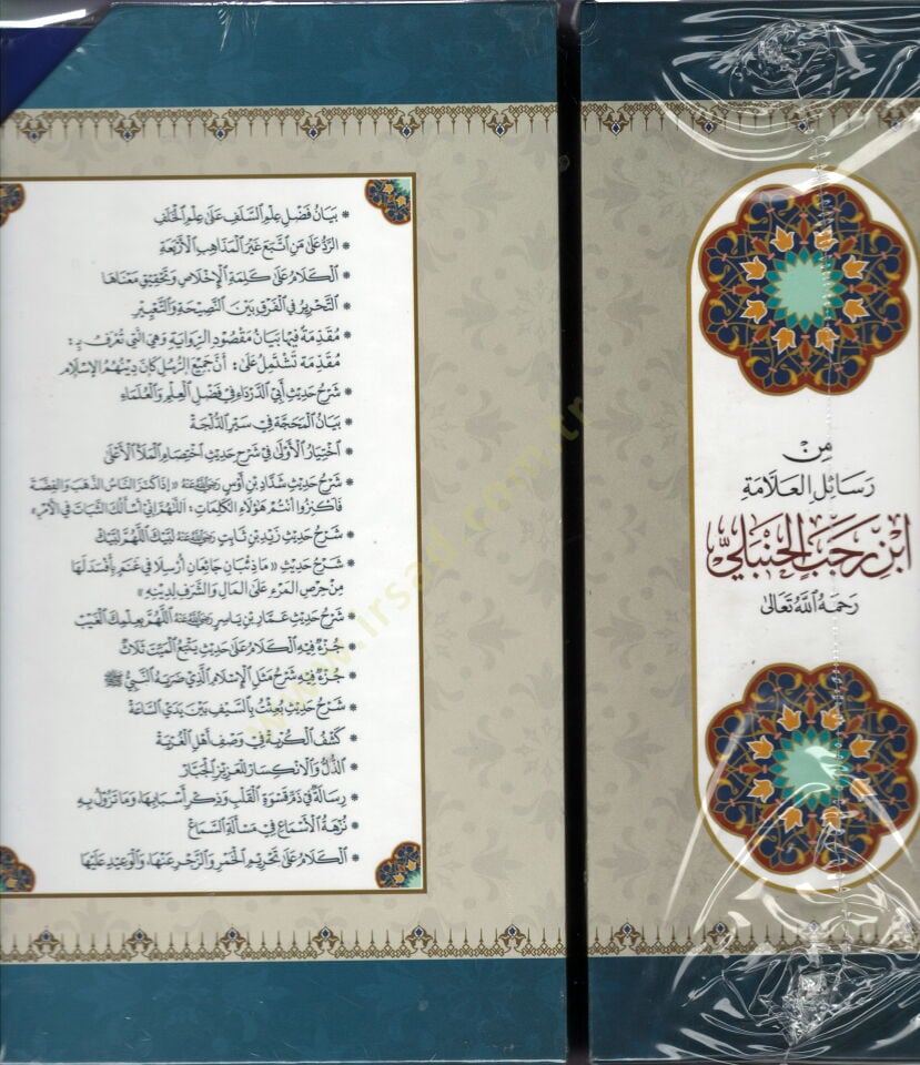 min resaili-l-allame ibn recab el-hanbeli fi ulbe - من رسائل العلامة ابن رجب الحنبلي في علبة